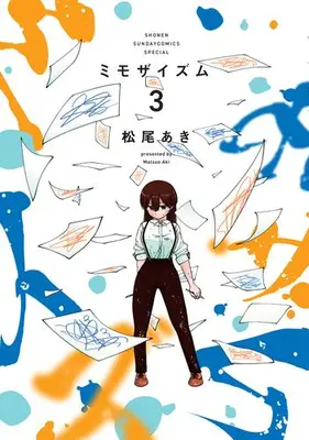 Manga Complete Set Mimozaism (Vol.1-3) (ミモザイズム)  / 松尾 あき著