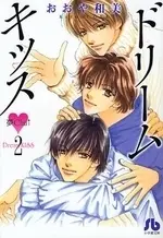 Manga Complete Set Yume Chu (Mu Chu) (Vol.1-2) (夢Chu↑[文庫版] (ドリームキッス))  / Ohya Kazumi