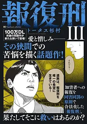 Manga Set Houfukukei (Vol.1-3) (報復刑)  / Tortoise Sugimura