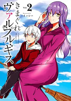 Manga Complete Set Kimagure Walpurgis (Vol.1-2) (きまぐれヴァルプルギス)  / Issie