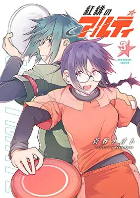 Manga Complete Set Kouhi no Alty (Vol.1-3) (紅緋のアルティ)  / Kanno Naoto