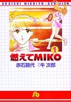 Manga Complete Set Moete Miko (Vol.1-2) (燃えてMIKO  [文庫版]) 