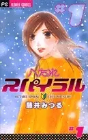 Manga Complete Set Hetare Spiral (Vol.1-2) (へたれスパイラル)  / Fujii Mitsuru
