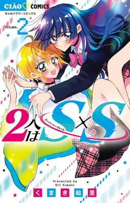 Manga Set Futari wa S×S (Vol.1-2) (2人はS×S)  / Kumaki Eri