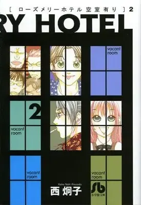 Manga Complete Set Rosemary Hotel Akishitsuari (Vol.1-2) (ローズメリーホテル空室有り [文庫版])  / Nishi Keiko