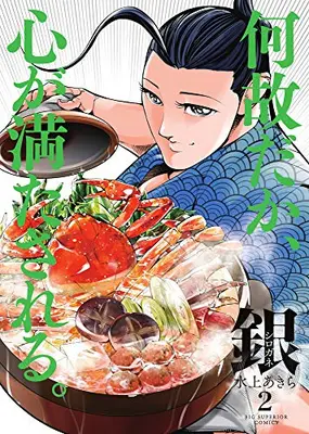 Manga Set Gin Shirogane (Vol.1-2) (銀 シロガネ)  / Minakami Akira
