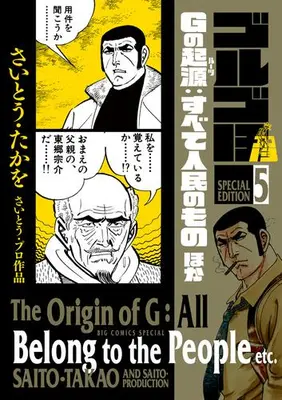 Manga Set Golgo 13 (Vol.1-5) (ゴルゴ13 スペシャルエディション)  / Saito Takao