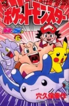 Manga Complete Set Pokémon Pocket Monsters (Vol.1-6) (ポケットモンスターR・S (ルビーサファイア))  / Anakubo Kousaku