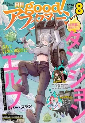Magazine good! Afternoon (増AF good!アフタヌーン (2024年08月号)) 