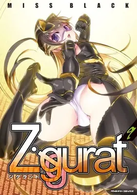 Manga Ziggurat vol.9 (Ziggurat(9))  / MISSBLACK