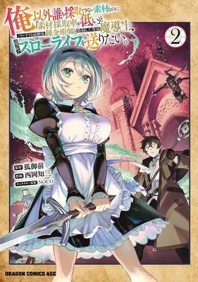 Manga Ore Igai Dare mo Saishu Dekinai Sozai na no ni "Sozai Saishuritsu ga Hikui" to Pawahara suru Osananajimi Renkinjutsushi to Zetsuen shita Senzoku Madoushi, Henkyou no Machi de Slow Life wo Okuritai. vol.2 (俺以外誰も採取できない素材なのに「素材採取率が低い」とパワハラする幼馴染錬金術師と絶縁した専属魔導士、辺境の町でスローライフを送りたい。(2))  / Nishioka Tomozou