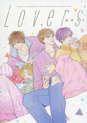 Manga Lovers: Amekiri collaboration Cafe Booklet (あめきりコラボカフェスペシャル小冊子 Lovers)  / Amekiri