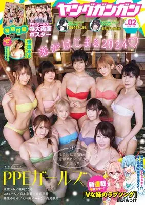 Magazine Young GANGAN (ヤングガンガン 2024年 1/19 号 [雑誌]) 