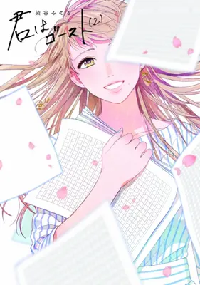 Manga Complete Set Kimi wa Ghost (Vol.1-2) (君はゴースト)  / Someya Minoru