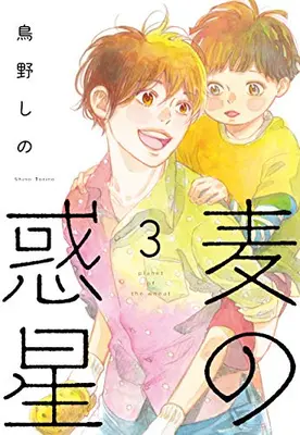 Manga Complete Set Mugi no Wakusei (Vol.1-3) (麦の惑星)  / Torino Shino