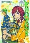 Manga Complete Set Toribako House (Vol.1-2) (トリバコハウス)  / Unita Yumi