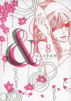 Manga Complete Set & (Vol.1-8) (＆ アンド)  / Okazaki Mari