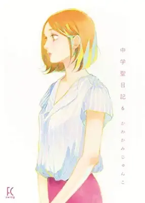Manga Set Chuugaku Sei Nikki (Vol.1-6) (中学聖日記)  / Kawakami Junko