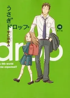 Manga Complete Set Bunny Drop (Usagi Drop) (Vol.1-10) (うさぎドロップ)  / Unita Yumi