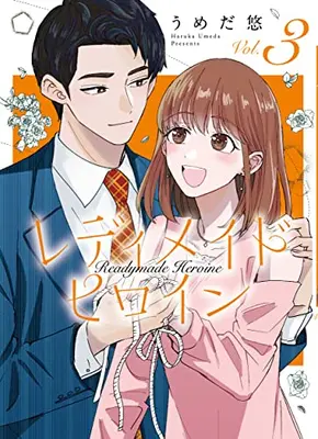 Manga Set Lady Made Heroine (Vol.1-3) (レディメイドヒロイン)  / Umeda Haruka