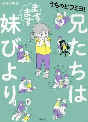 Manga Set Uchi no Hifuyomi! (Vol.1-2) (うちのヒフミヨ!)  / MOTOKO