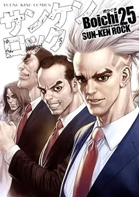 Manga Complete Set Sun-Ken Rock (Vol.1-25) (サンケンロック)  / ボウイチ