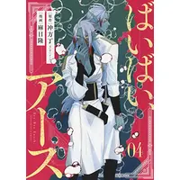 Manga Complete Set Bye-Bye, Earth (Vol.1-4) (ばいばい、アース) 