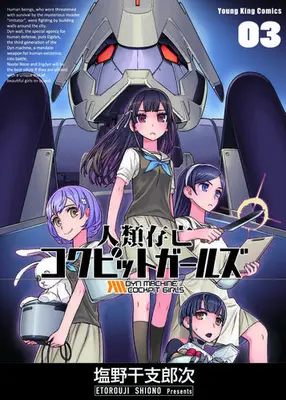 Manga Set Jinrui Sonbou Cockpit Girls (Vol.1-3) (人類存亡コクピットガールズ)  / Shiono Etorouji