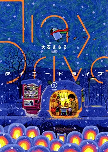 Manga Complete Set Tiny Drive (Vol.1-2) (タイニードライブ)  / Ohishi Masaru & Live