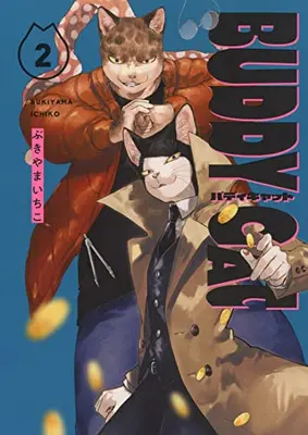 Manga Set BUDDY CAT (Vol.1-2) (バディキャット BUDDY CAT)  / ぶきやま いちこ