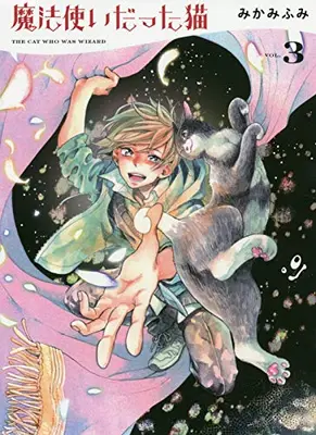 Manga Complete Set Mahou Tsukai datta Neko (Vol.1-3) (魔法使いだった猫) 