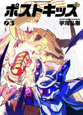 Manga Complete Set Post Kids (Vol.1-3) (ポストキッズ)  / Ugawa Hiroki