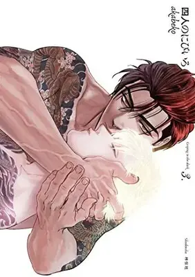 Manga Complete Set Yonin no Nibiiro (Vol.1-3) (四人のにびいろ)  / Akabeko