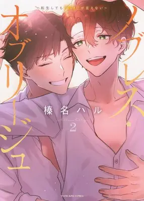 Manga Complete Set Noblesse Oblige (Vol.1-2) (ノブレス・オブリージュ 〜転生しても「好き」が言えない〜)  / Haruna Haru