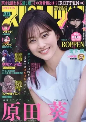 Magazine Big Comic Spirits (ビッグコミックスピリッツ 2024年 7/22 号 [雑誌]) 