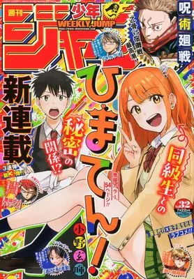 Magazine Weekly Shonen JUMP (少年ジャンプ(32) 2024年 7/22 号 [雑誌]) 