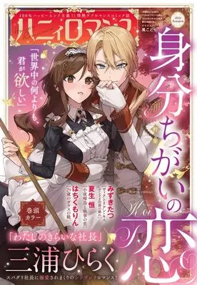 Magazine Honey Romance (ハニィロマンス 2024年 09 月号 [雑誌]) 