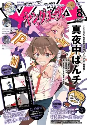 Magazine Young ACE (ヤングエース　2024年8月号) 