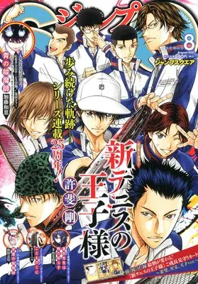 Magazine JUMP SQUARE (ジャンプSQ.(ジャンプスクエア) 2024年 08 月号 [雑誌]) 