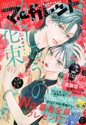 Magazine Margaret (マーガレット 2024年 7/20 号 [雑誌]) 