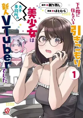 Manga Shita no Kai ni Sundeiru Hikikomori Bishoujo wa Oote Jimusho no Shinzin Vtuber deshita vol.1 (下の階に住んでいる引きこもり美少女は大手事務所の新人VTuberでした ( 1) (ニチブンコミックス))  / 剃り残し