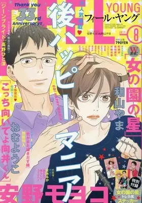 Magazine FEEL YOUNG (FEEL YOUNG 2024年 08 月号 [雑誌]) 