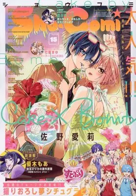 Magazine Sho-Comi (Sho-Comi(少女コミック) 2024年 7/20 号 [雑誌]) 
