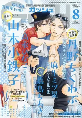 Magazine GUSH (GUSH(ガッシュ) 2024年 08 月号 [雑誌]) 