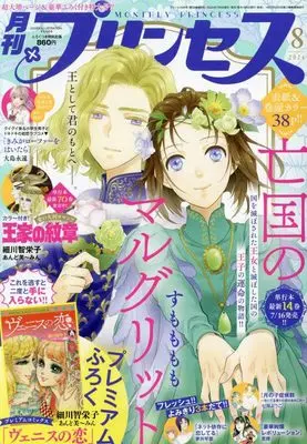 Magazine Princess (月刊プリンセス 2024年 08 月号 [雑誌]) 