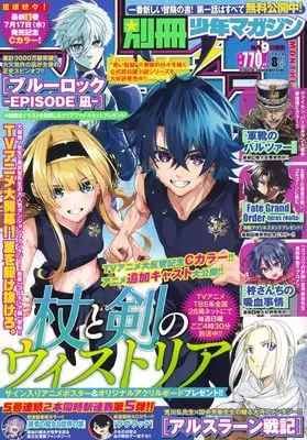 Magazine Bessatsu Shounen Magazine (別冊 少年マガジン (2024年08月号)) 