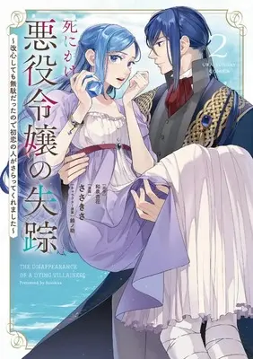 Manga Shi ni Kake Akuyaku Reijou no Shissou - Kaishin shite mo Muda Datta no de Hatsukoi no Hito ga Sarattekuremashita vol.2 (死にかけ悪役令嬢の失踪(2): 裏少年サンデーコミックス)  / 和泉杏花(作)ささきさ(画)鈴ノ助(キャラクター原案)