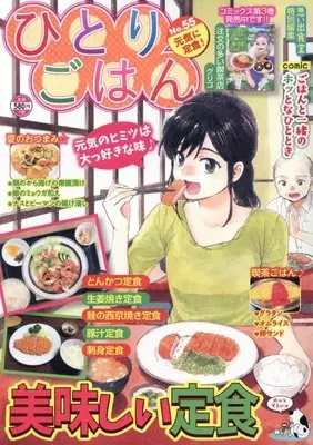 Manga Hitori Gohan (ひとりごはん 元気に定食! (ぐる漫))  / Anthology
