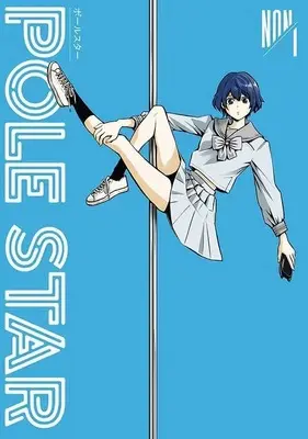 Manga Pole Star vol.1 (POLE STAR(1) (モーニング KC))  / NON