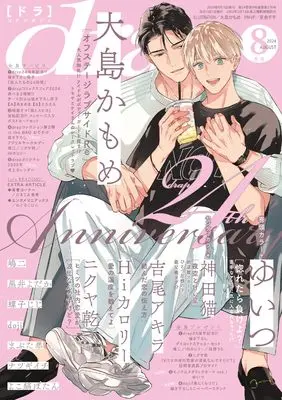 Magazine drap (ｄｒａｐ（ドラ）2024年8月号) 
